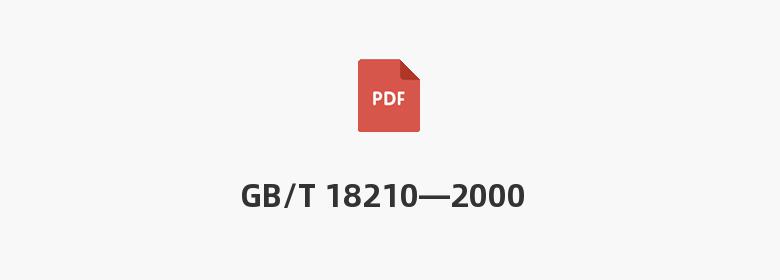 GB/T 18210—2000